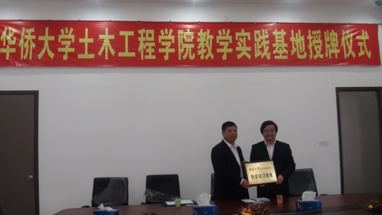 副院长曾志兴与厦门特房建工集团党委书记江绍鸣董事长(左)共同为基地授牌